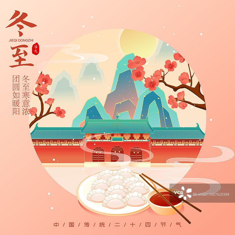 国风节气冬至山西城市建筑矢量插画海报图片素材