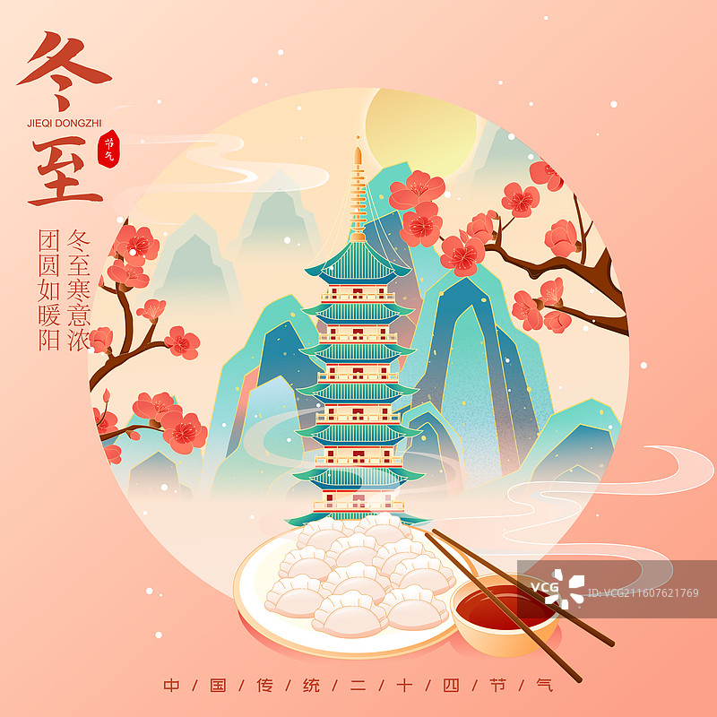 国风节气冬至温州城市建筑矢量插画海报图片素材