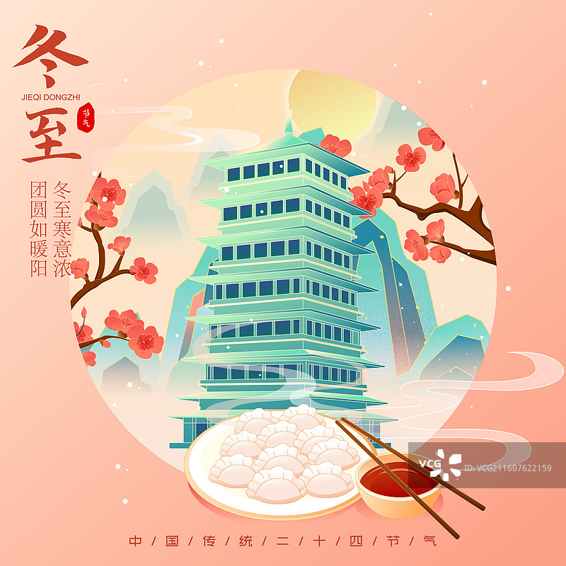 国风节气冬至西安城市建筑矢量插画海报图片素材