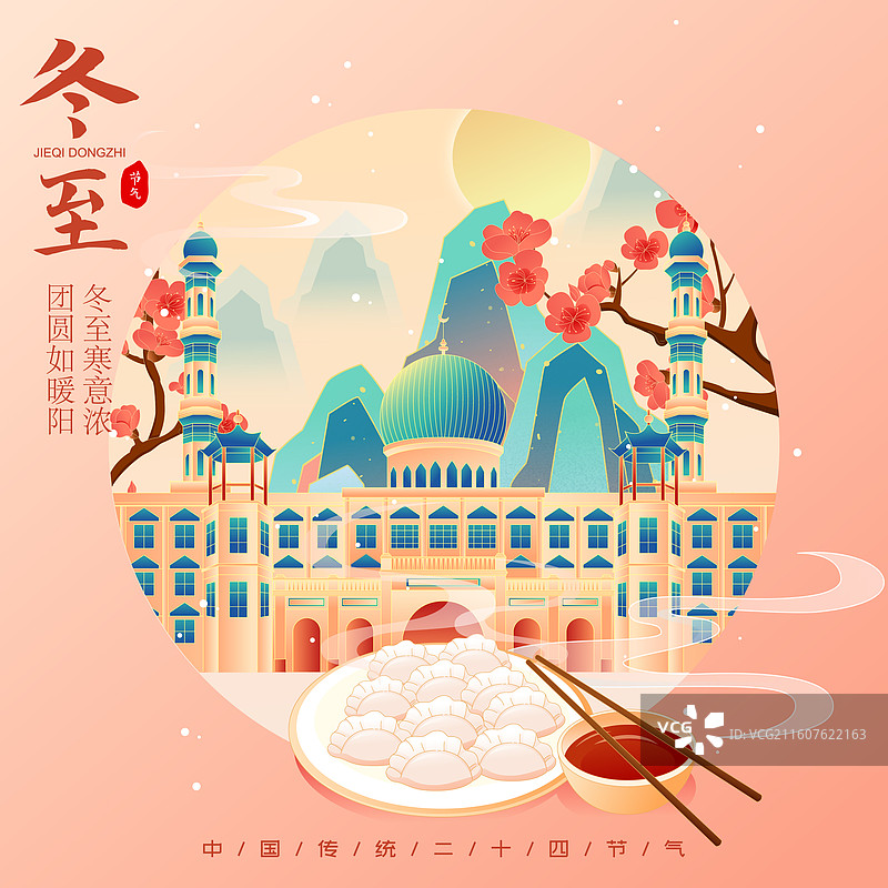 国风节气冬至西宁城市建筑矢量插画海报图片素材
