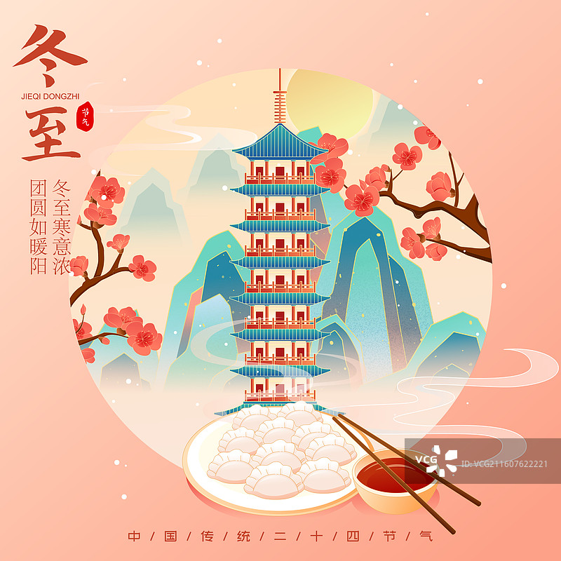 国风节气冬至扬州城市建筑矢量插画海报图片素材