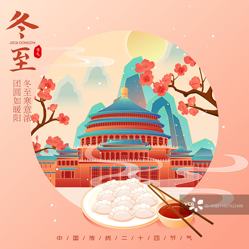 国风节气冬至重庆城市建筑矢量插画海报图片素材