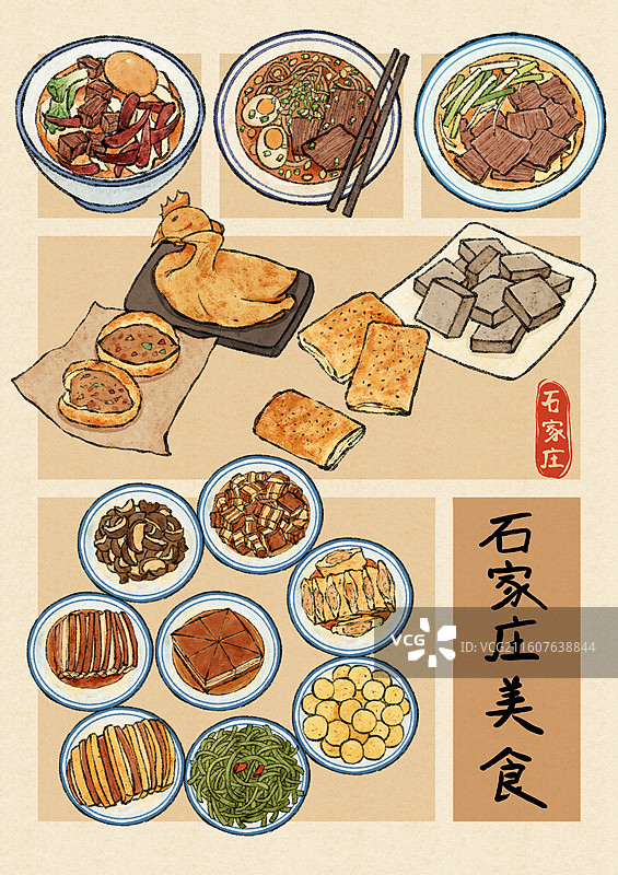 河北石家庄美食插画图片素材