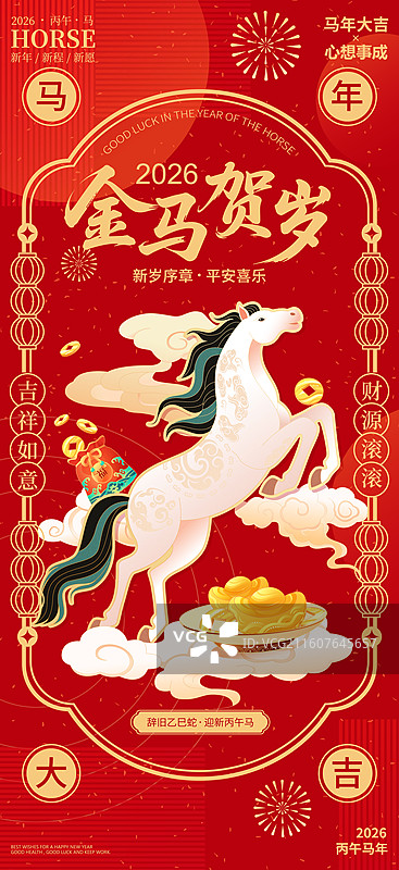国风2026马年新年春节元旦矢量插画海报图片素材
