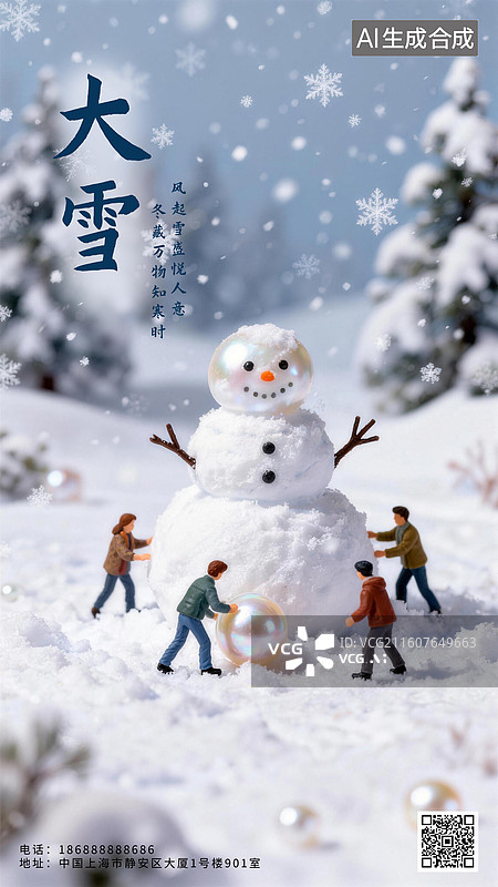 【AI数字艺术】微距风格二十四节气大雪插画几个人堆雪人堆雪球图片素材