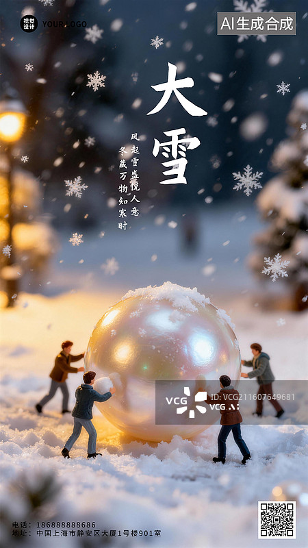【AI数字艺术】微距风格二十四节气大雪插画几个人堆雪人堆雪球图片素材