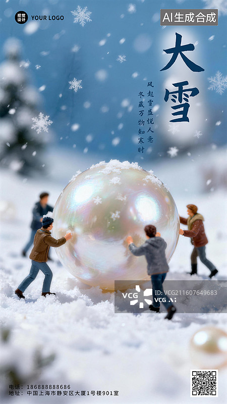 【AI数字艺术】微距风格二十四节气大雪插画几个人堆雪人堆雪球图片素材