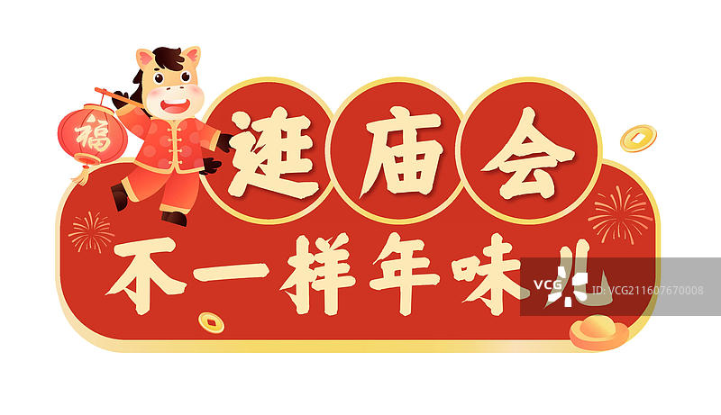 马年春节新年逛庙会浮窗和图标海报图片素材