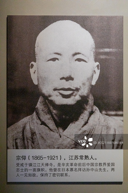 镇江博物馆宗仰(1865-1921)，江苏常熟人。受戒于镇江江天禅寺，是辛亥革命前后中国宗教界爱国志图片素材