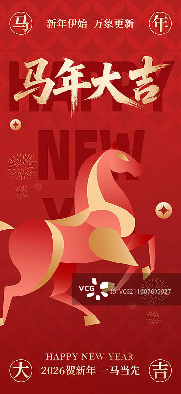 元旦新年小年海报新媒体手机宣传海报图片素材