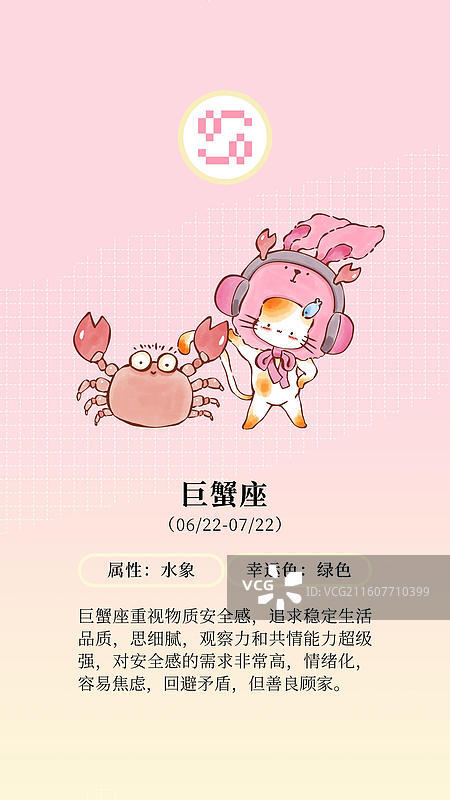 十二星座知识说明介绍模版图片素材