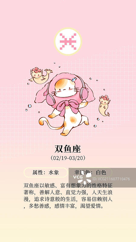 十二星座知识说明介绍模版图片素材