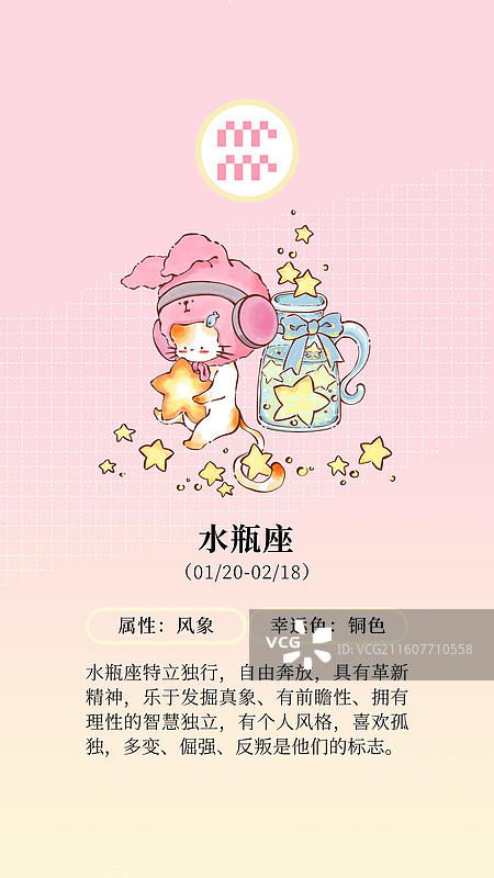 十二星座知识说明介绍模版图片素材