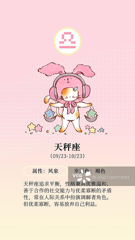 十二星座知识说明介绍模版图片素材
