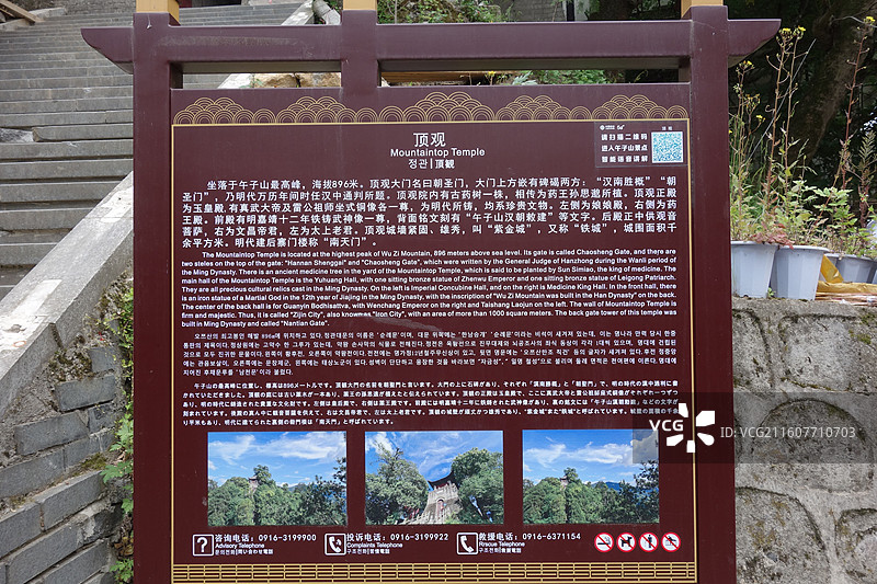 陕西省汉中市西乡县午子山：顶观简介图片素材