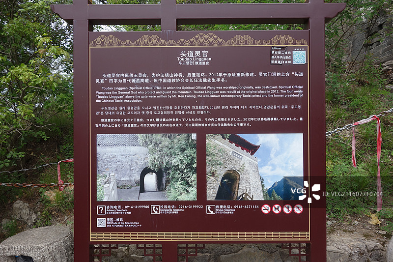 陕西省汉中市西乡县午子山：头道灵官图片素材