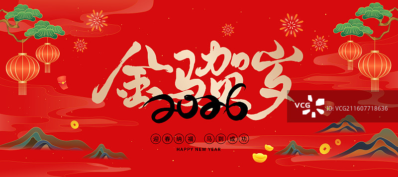 马年新年午马装饰风格国风国潮插画艺术字书法字海报金马贺岁图片素材