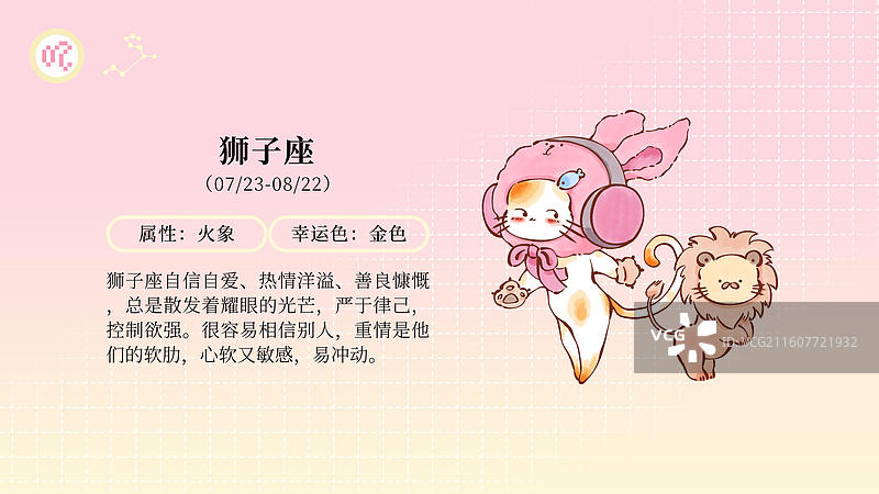 十二星座知识说明介绍模版图片素材