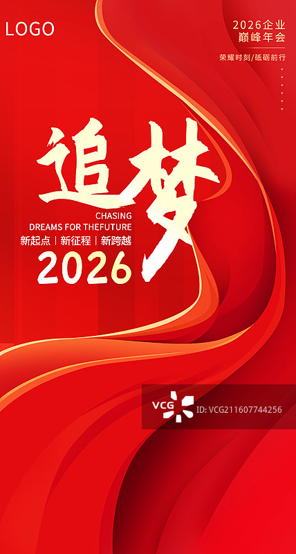 2026马年新年光感年会质感红色模板图片素材