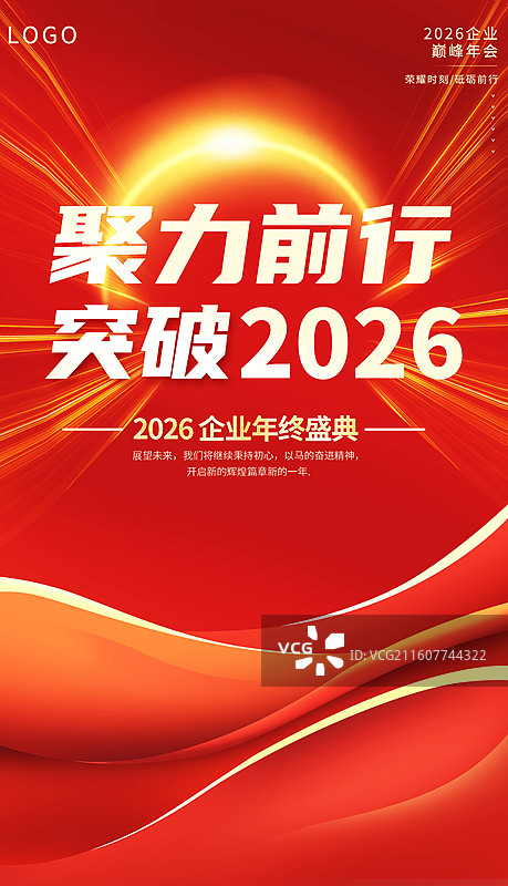2026马年新年光感年会质感红色模板图片素材
