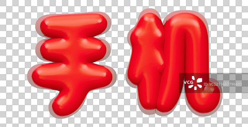 红色的3D艺术字电商促销文字卡通插画元素图片素材