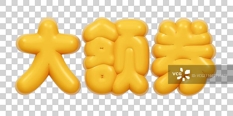 金色的3D艺术字电商促销文字卡通插画元素图片素材