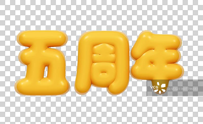 金色的3D艺术字电商促销文字卡通插画元素图片素材