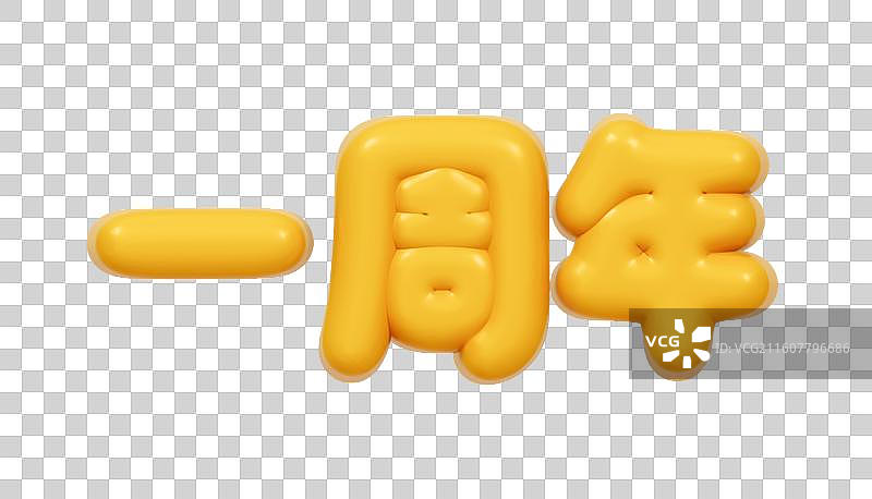 金色的3D艺术字电商促销文字卡通插画元素图片素材