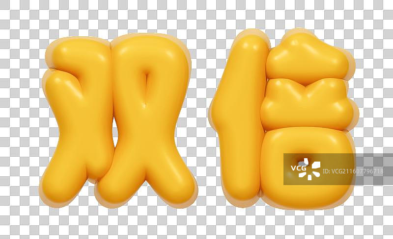 金色的3D艺术字电商促销文字卡通插画元素图片素材