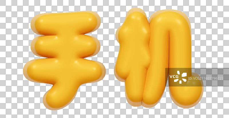 金色的3D艺术字电商促销文字卡通插画元素图片素材