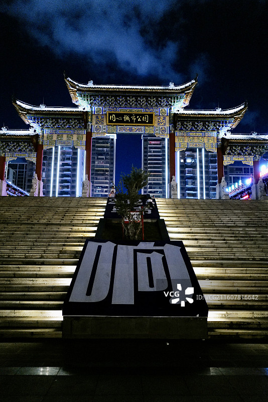 贵州毕节同心城市公园及白鹭岛云鹤楼夜景图片素材