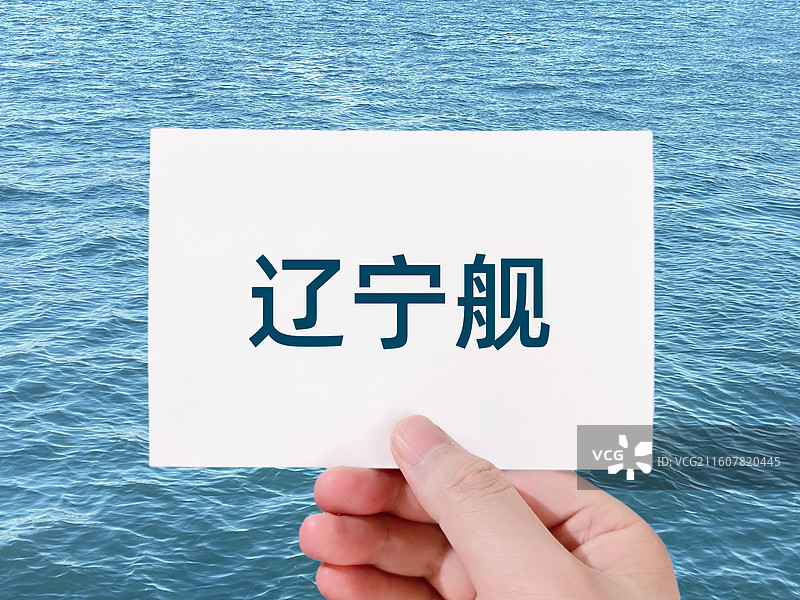 辽宁舰图片素材