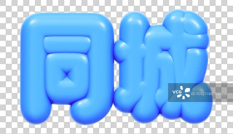 3D艺术字电商促销文字卡通插画元素图片素材