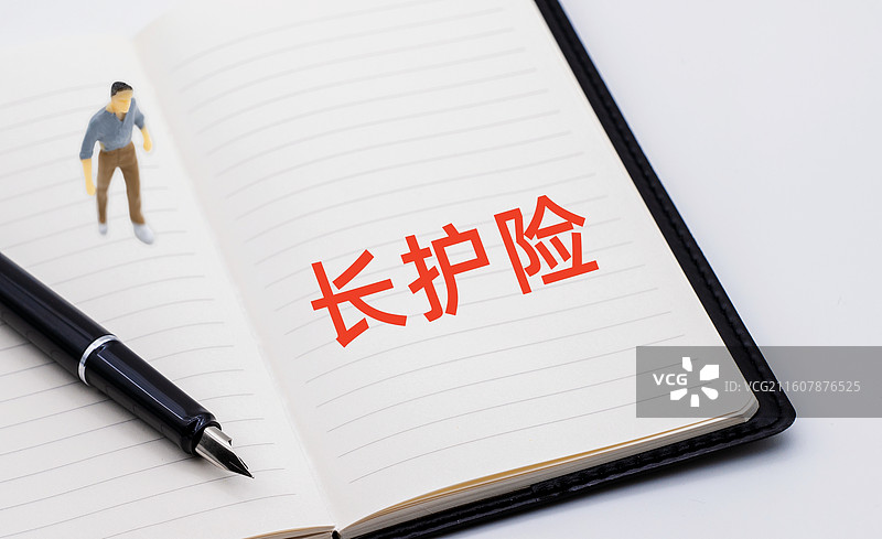 长护险（长期护理险，长期护理保险）图片素材