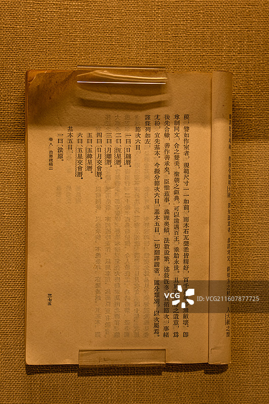 《徐光启集--历书总目表》徐光启撰、王重民辑校 中华书局 1963年 徐光启纪念馆图片素材