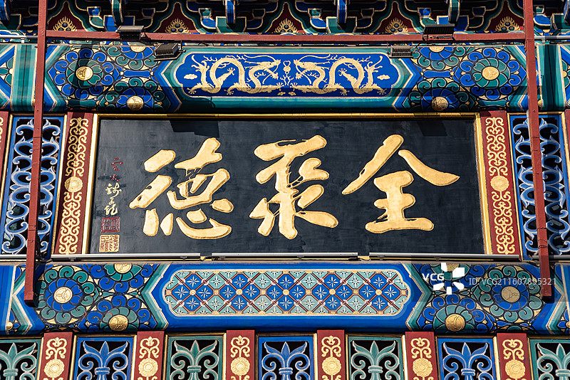 北京老字号：全聚德烤鸭金字招牌图片素材