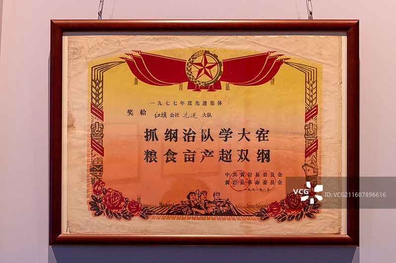 台州博物馆一九七七年1978年粮食主产超双纲(1600斤)奖状图片素材