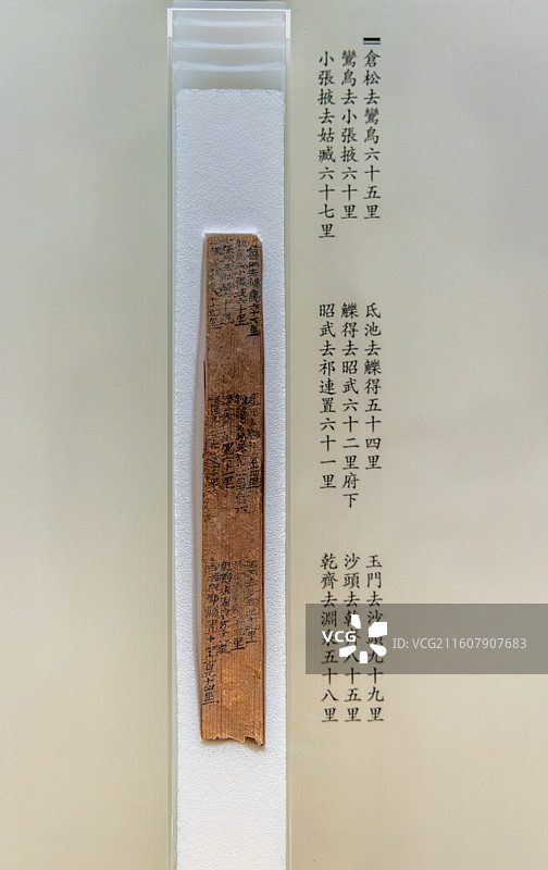甘肃简牍博物馆 汉 悬泉里程木简 1990-92年悬泉置遗址出土图片素材