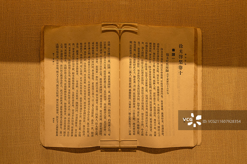 《徐光启集——复太史焦座师》 徐光启撰、王重民辑校 中华书局 1963年 徐光启纪念馆图片素材