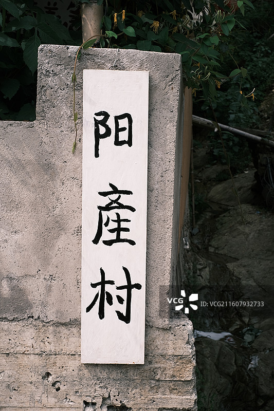 安徽黄山市歙县阳产村（资料图）图片素材