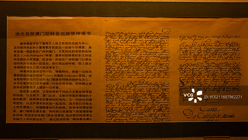 《徐光启致澳门耶稣会巡校使神甫上葡萄牙国王书》（影印拉丁文原件并译文） 徐光启纪念馆图片素材