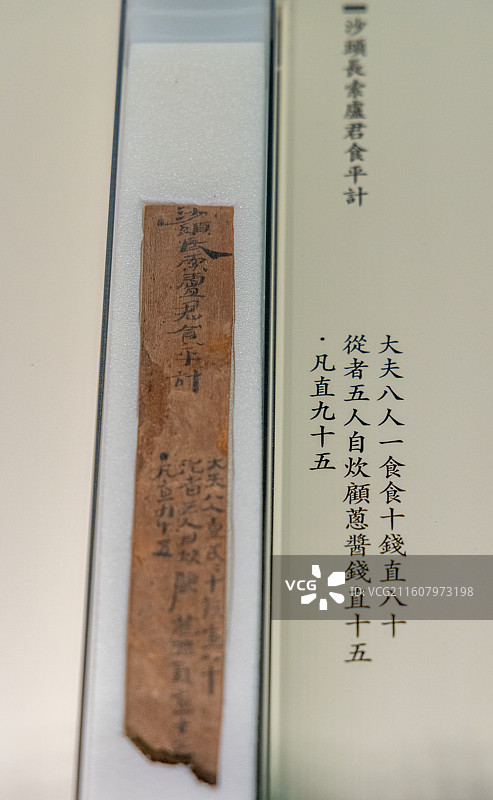 汉 沙头县长食平记木简 1990-92年悬泉置遗址出土图片素材
