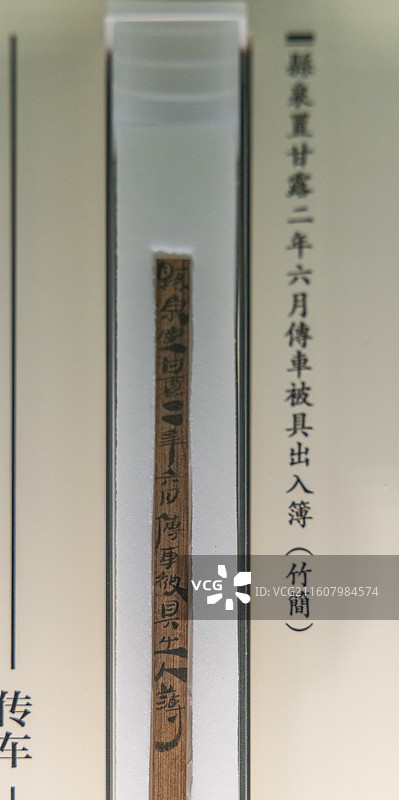 甘肃简牍博物馆 汉 甘露二年六月传车出入薄竹简 1990-92年悬泉置遗址出土图片素材