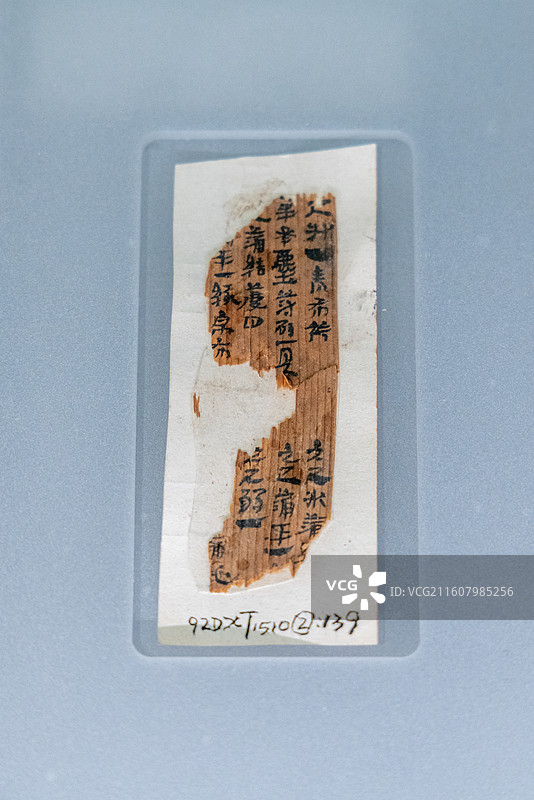 甘肃简牍博物馆 汉 削衣 1990-92年悬泉置遗址出土图片素材