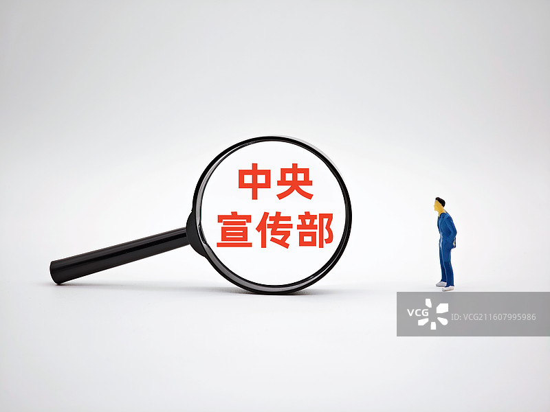 中央宣传部图片素材