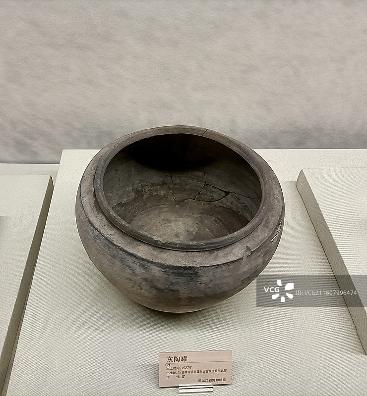 黑龙江省博物馆展品辽代灰陶罐1927年吉林省洮南县出土图片素材