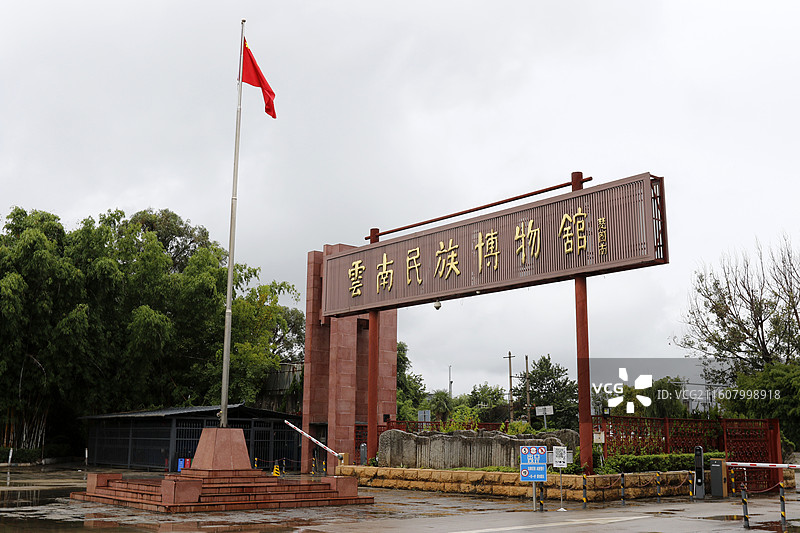 云南民族博物馆图片素材