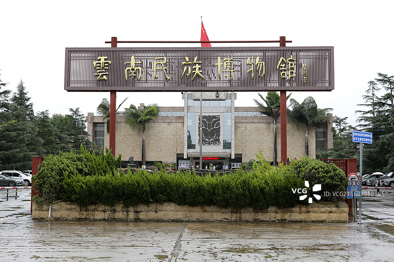 云南民族博物馆图片素材