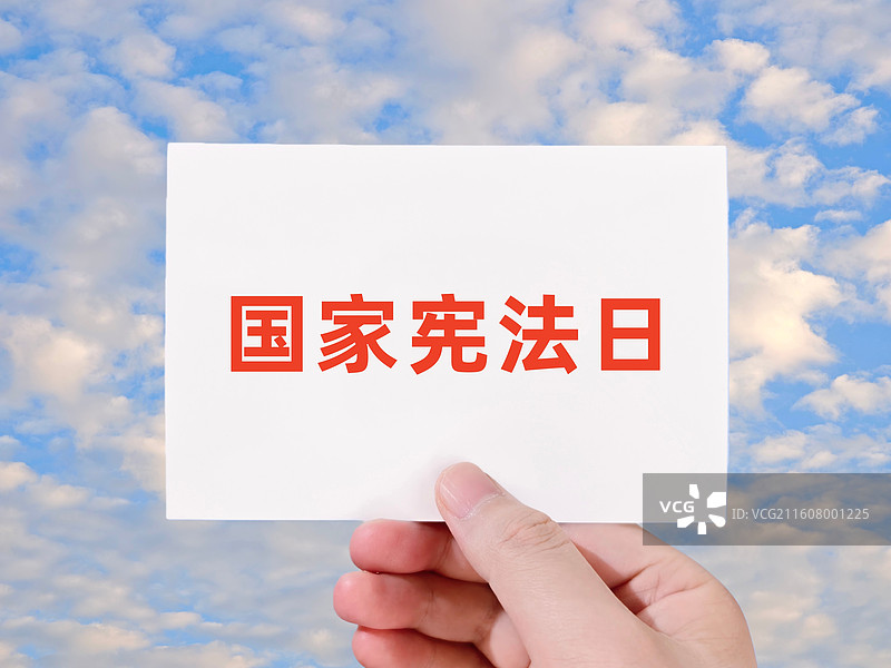 国家宪法日图片素材