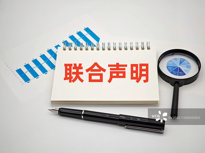 联合声明图片素材